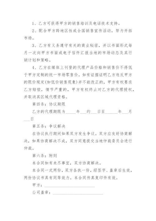 代理授权书范本.docx