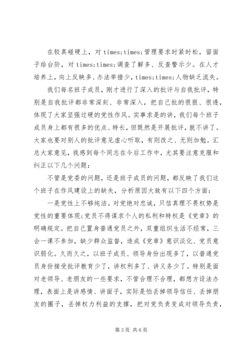 关于加强党委班子作风建设党委专题民主生活会上的讲评.docx