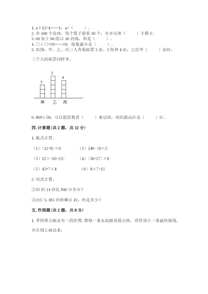 苏教版小学四年级上册数学期末测试卷附参考答案（突破训练）.docx