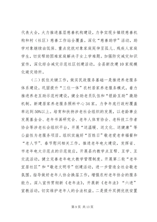 县民政局工作报告材料 (3).docx