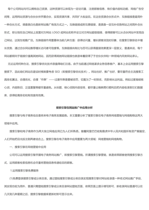 彩票网站常用推广法样本.docx