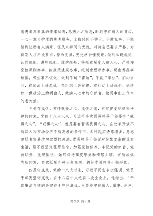 知敬畏存戒惧守底线体会.docx