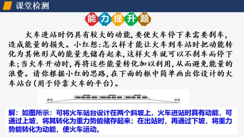 初中物理课《机械能及其转化》通用PPT课件