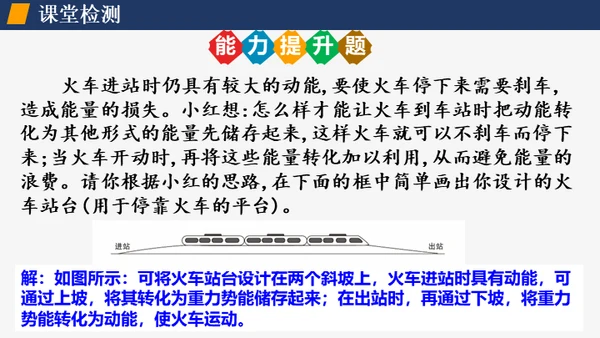 初中物理课《机械能及其转化》通用PPT课件