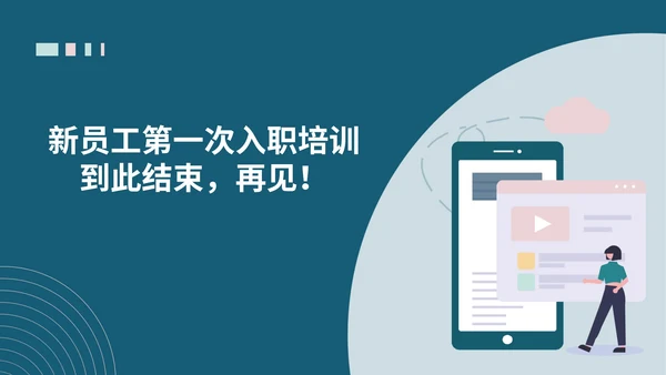 商务职场公司新员工培训汇报PPT模板