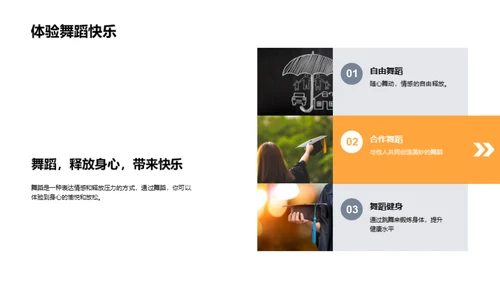 跳动的艺术