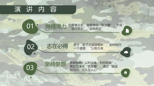 迷彩风八一部队军工作汇报PPT