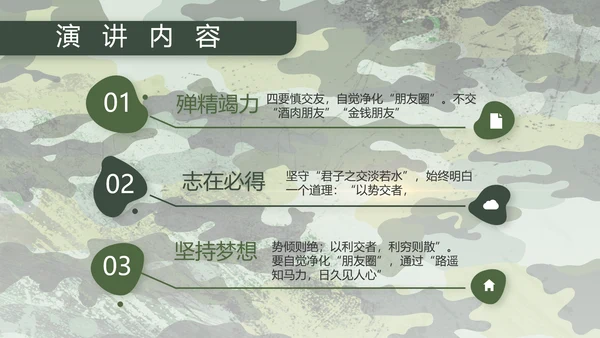迷彩风八一部队军工作汇报PPT