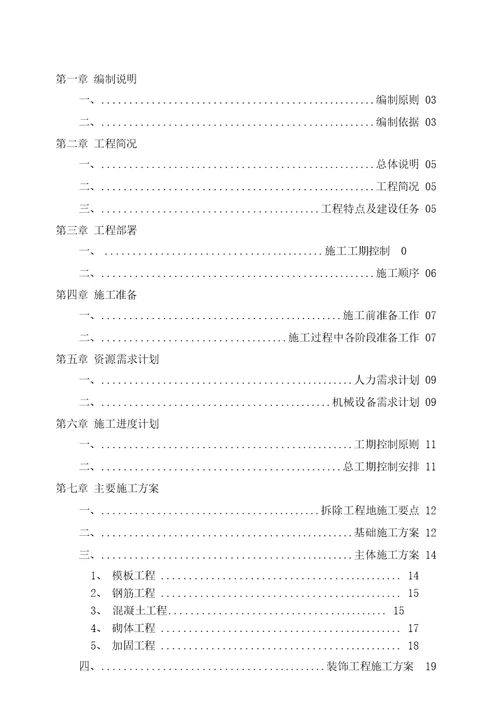 学生公寓抗震加固工程施工组织