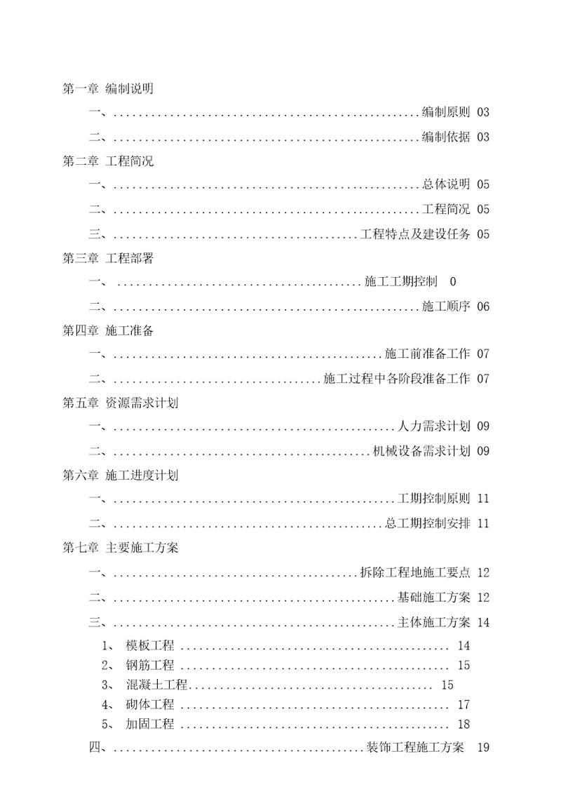 学生公寓抗震加固工程施工组织