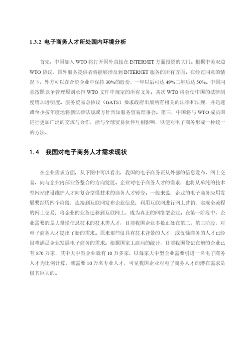 会计认识实习论文模板.docx