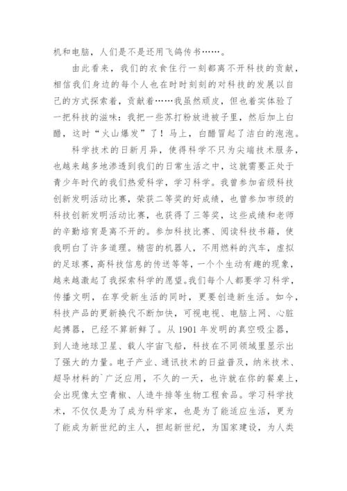 科技小论文以上.docx