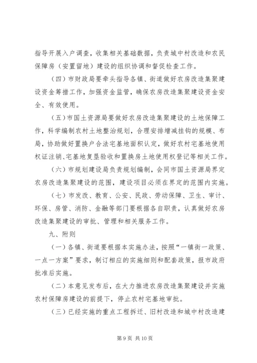 关于关于进一步加快推进棚户区改造的意见 (4).docx