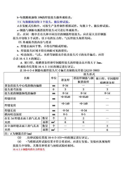 焊接接头试验