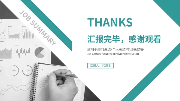 商务风公司部门个人工作总结计划通用PPT模板