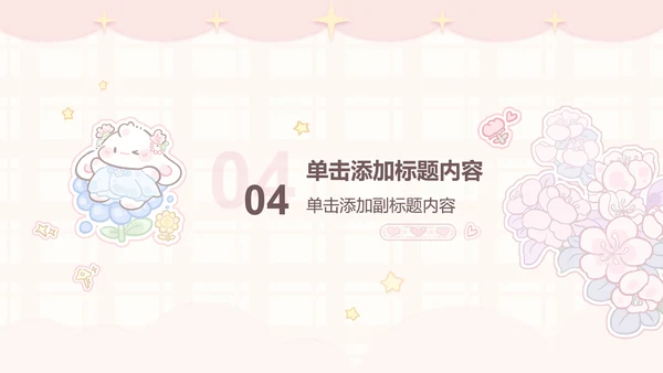 眠眠兔可爱卡通风通用模版