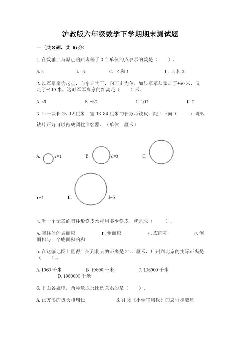 沪教版六年级数学下学期期末测试题及答案【名师系列】.docx