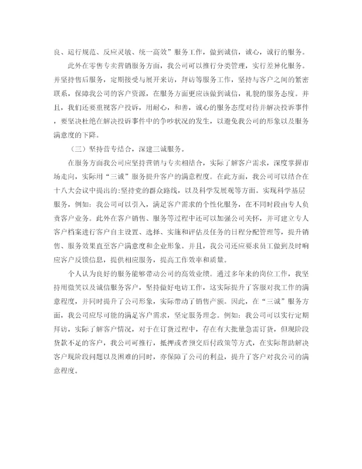 精编之高一年级会议发言稿范文.docx