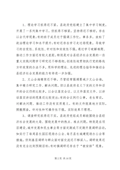 乡镇领导班子个人对照检查材料.docx