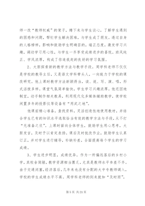 【优秀教育工作者先进事迹材料范文5篇】教育工作者先进事迹材料.docx