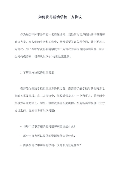 如何获得新滴学校三方协议