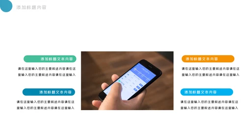 社交网络APP开发移动互网科技PPT模板