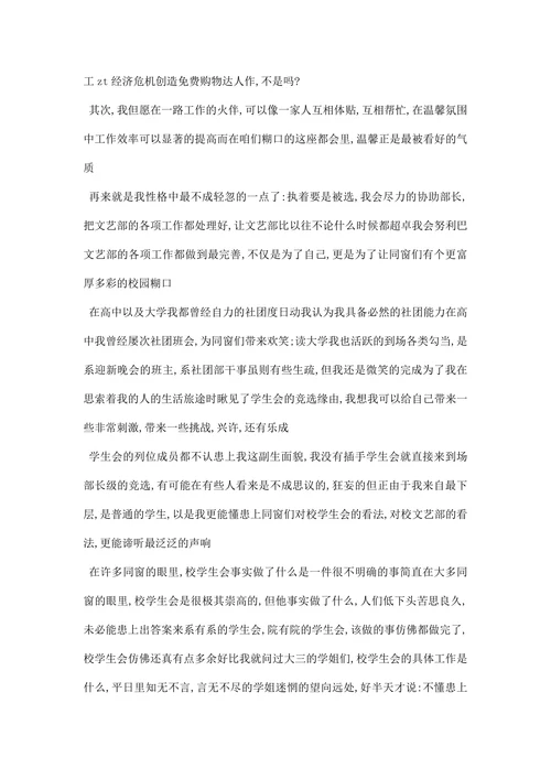 大学校文艺部部长竞选演讲稿