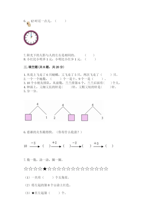 人教版一年级上册数学期末测试卷（实用）word版.docx