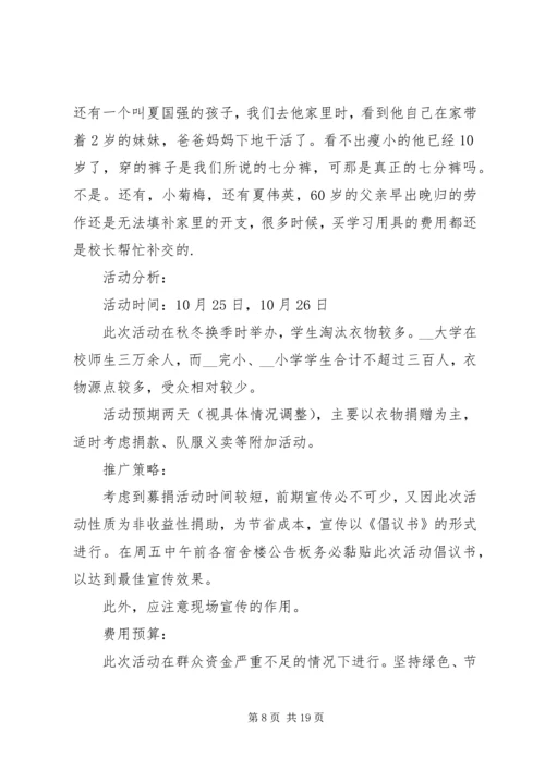 活动计划书多篇汇总多篇.docx