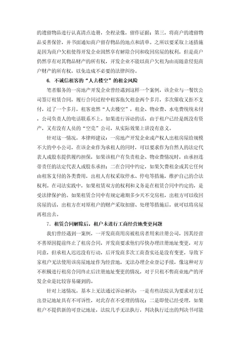 商业地产租赁常见法律问题与风险分析