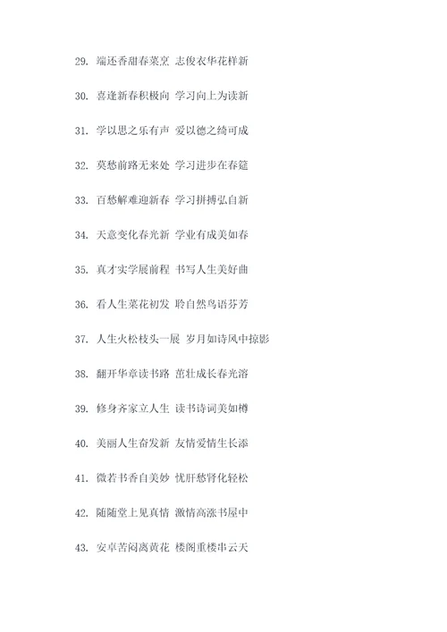 教室颜体春联