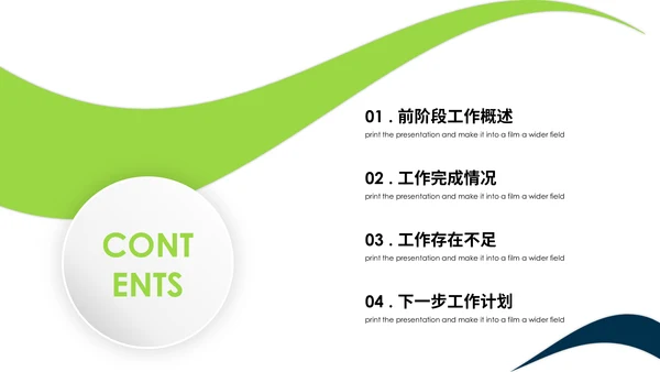 轨道交通城市地铁通用PPT模板