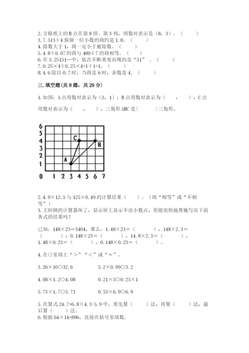 人教版五年级上册数学期中测试卷精品【全优】.docx