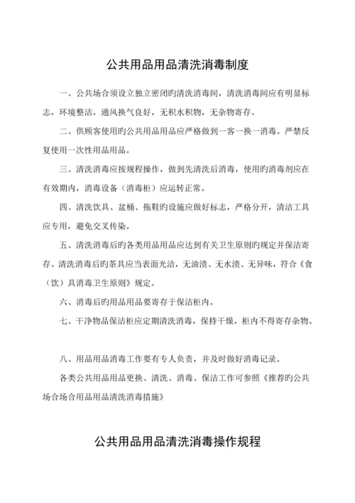 公共场所卫生管理新版制度范文.docx