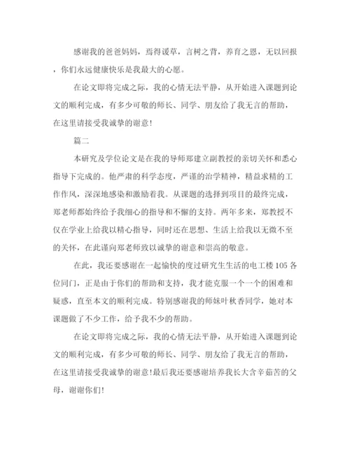 精编之年本科毕业论文致谢词范例3篇汇编荐读.docx