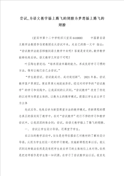 2021年尝试,为语文教学插上腾飞的翅膀为梦想插上腾飞的翅膀