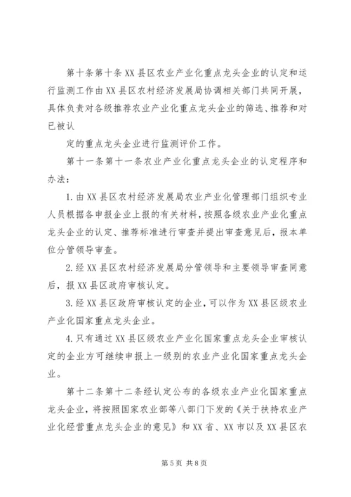 关于加强农业产业化重点龙头企业管理服务的实施意见 (3).docx