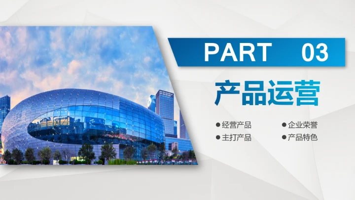 蓝色简约公司介绍企业宣传推广PPT模板