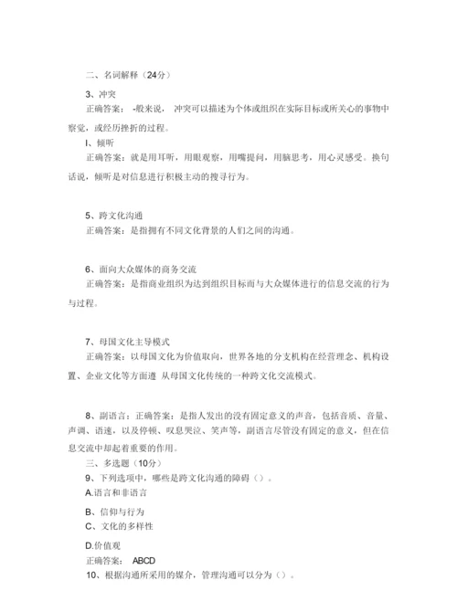 66山东大学网络教育 管理沟通 期末考试试题及参考答案.docx