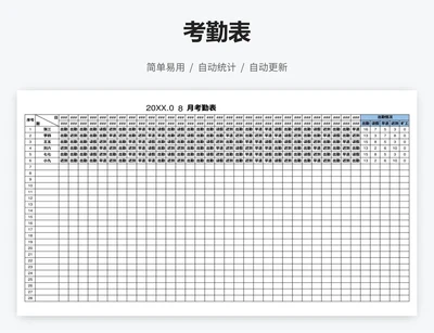 考勤表