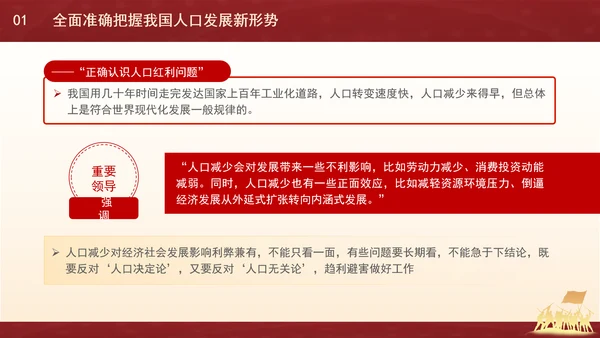 新时代人口高质量发展的根本遵循专题党课PPT