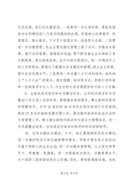 某市水利局年初工作计划材料.docx