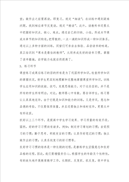 2022年怎样培养中学生良好的学习习惯