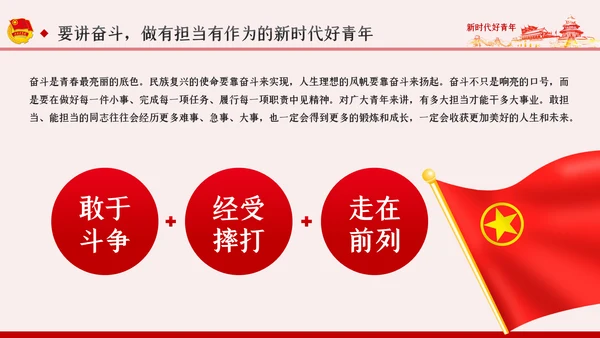 争做新时代好青年合格共青团员团课PPT模板