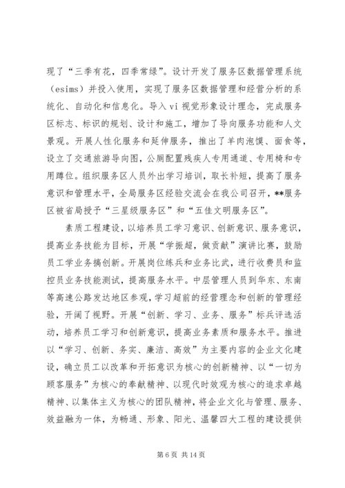 在XX高速公路公司一届一次职工代表大会上的报告 (4).docx