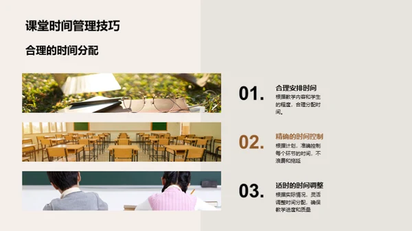 教师教学技巧进阶