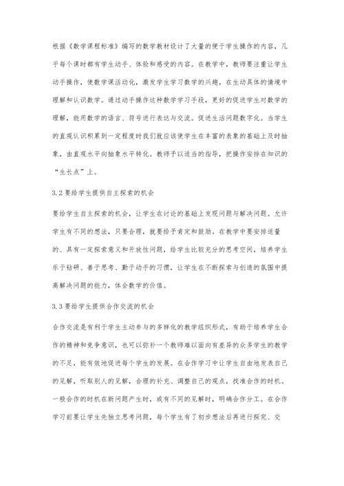 关于初中数学教学的探索.docx