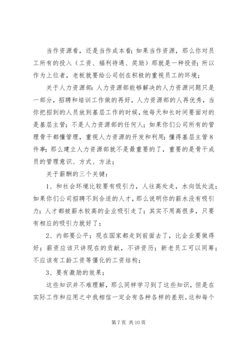 在管理工作中的心得体会 (4).docx