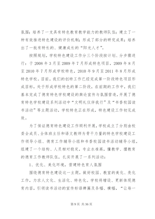 学校制度建设阶段性总结.docx