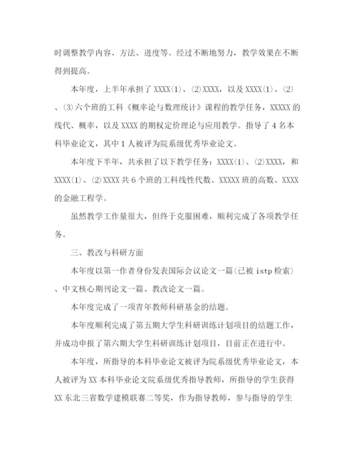 精编之优秀教师个人教学方式工作总结范文5篇.docx
